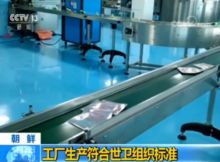 探訪朝鮮化妝品工廠 揭秘你不知道的'朝鮮制造'計生用品